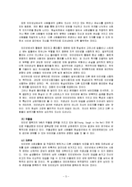 [사회문제론] 아동의 인터넷 사용 실태와 인터넷 중독의 위험성-6