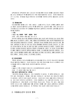 [사회문제론] 아동의 인터넷 사용 실태와 인터넷 중독의 위험성-8