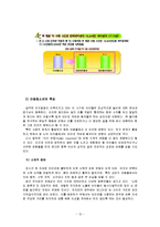 [사회문제론] 아동의 인터넷 사용 실태와 인터넷 중독의 위험성-13