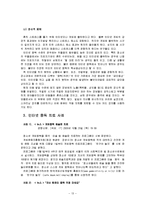 [사회문제론] 아동의 인터넷 사용 실태와 인터넷 중독의 위험성-14