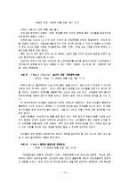 [사회문제론] 아동의 인터넷 사용 실태와 인터넷 중독의 위험성-15