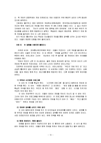 [사회문제론] 아동의 인터넷 사용 실태와 인터넷 중독의 위험성-16