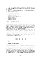 [사회문제론] 아동의 인터넷 사용 실태와 인터넷 중독의 위험성-17