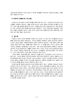 [사회문제론] 아동의 인터넷 사용 실태와 인터넷 중독의 위험성-18
