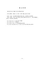 [사회문제론] 아동의 인터넷 사용 실태와 인터넷 중독의 위험성-19