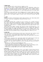 가족관계 - 다양한 가족 형태와 문제점[토론]-8