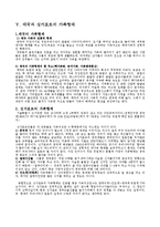 가족관계 - 다양한 가족 형태와 문제점[토론]-9