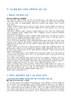 가족관계 - 다양한 가족 형태와 문제점[토론]-10