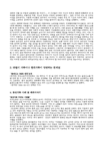 가족관계 - 다양한 가족 형태와 문제점[토론]-11