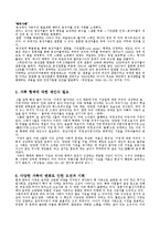 가족관계 - 다양한 가족 형태와 문제점[토론]-12