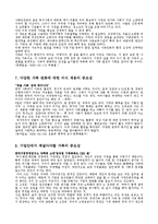 가족관계 - 다양한 가족 형태와 문제점[토론]-13