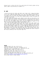 가족관계 - 다양한 가족 형태와 문제점[토론]-14
