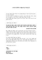 문학과 예술 - 나에게 문학과 예술이란 무엇인가-1