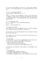 [노인복지법] 노인장기요양보험제도에 관해-2