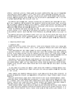 [청소년복지론] 청소년복지의 개념과 역사-2