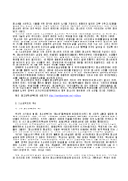 [청소년복지론] 청소년복지의 개념과 역사-7