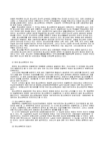 [청소년복지론] 청소년복지의 개념과 역사-8