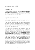 신자유주의란 무엇인가-2