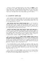 신자유주의란 무엇인가-3