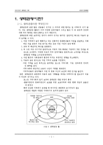 우리나라의 생태 관광 사례-2