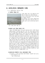 우리나라의 생태 관광 사례-4