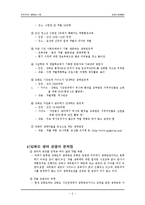 우리나라의 생태 관광 사례-5