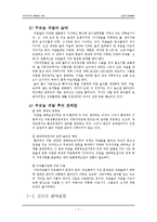 우리나라의 생태 관광 사례-7