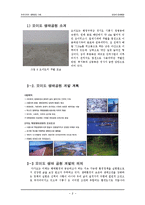 우리나라의 생태 관광 사례-8