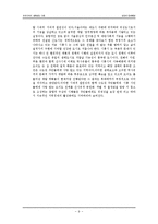 우리나라의 생태 관광 사례-9