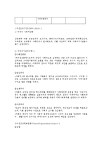 외국[선진국]의 지역사회복지 역사에 대해-3