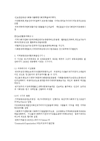 외국[선진국]의 지역사회복지 역사에 대해-5