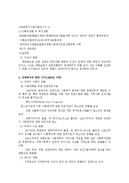 외국[선진국]의 지역사회복지 역사에 대해-6
