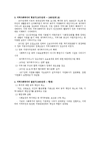 외국[선진국]의 지역사회복지 역사에 대해-8