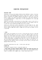 [인간행동과사회환경] 아들러의 개인심리이론-1
