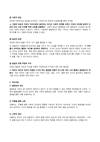 [인간행동과사회환경] 아들러의 개인심리이론-2
