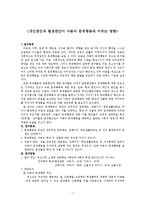 개인변인과 환경변인이 아동의 문제행동에 미치는 영향-1