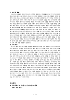 개인변인과 환경변인이 아동의 문제행동에 미치는 영향-3