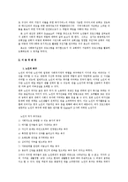 [정신건강론] 무의탁노인을 위한 프로그램의 실천-4