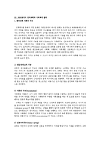 [정신건강론] 무의탁노인을 위한 프로그램의 실천-6