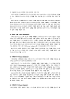 [정신건강론] 무의탁노인을 위한 프로그램의 실천-7