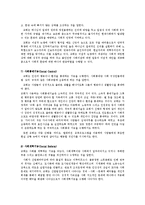 [정신건강론] 무의탁노인을 위한 프로그램의 실천-8