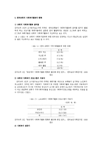 [정신건강론] 무의탁노인을 위한 프로그램의 실천-10