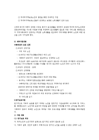 [정신건강론] 무의탁노인을 위한 프로그램의 실천-15