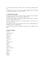 [정신건강론] 무의탁노인을 위한 프로그램의 실천-16