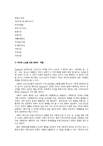 [정신건강론] 무의탁노인을 위한 프로그램의 실천-17