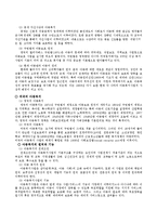 [사회복지개론] 아동복지와 청소년복지-2
