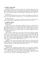 [사회복지개론] 아동복지와 청소년복지-3