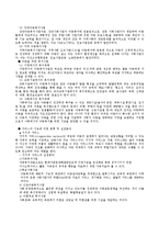 [사회복지개론] 아동복지와 청소년복지-4