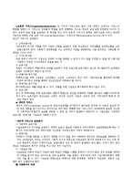 [사회복지개론] 아동복지와 청소년복지-5