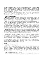 [사회복지개론] 아동복지와 청소년복지-7